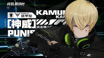 PUNISHING : Gray Raven 战双帕弥什 - New Character Kamui All Skills Gameplay ShowCase