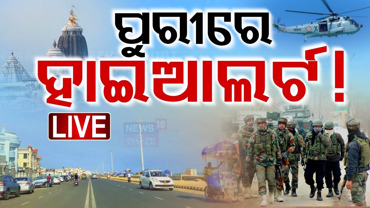 Live: ଭୁବନେଶ୍ବରରେ ପହଁଚିଲେ ରାଷ୍ଟ୍ରପତି |President Droupadi Murmu | Navy Day In Puri
