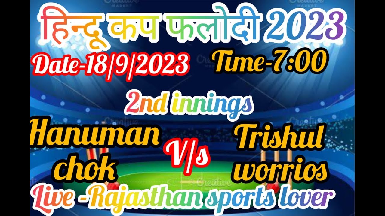 HANUMAN CHOK VS TRISUL WORRIOS 2ST MATCH 2ND INNINGS # HINDU CUP PHALODI 2023 #