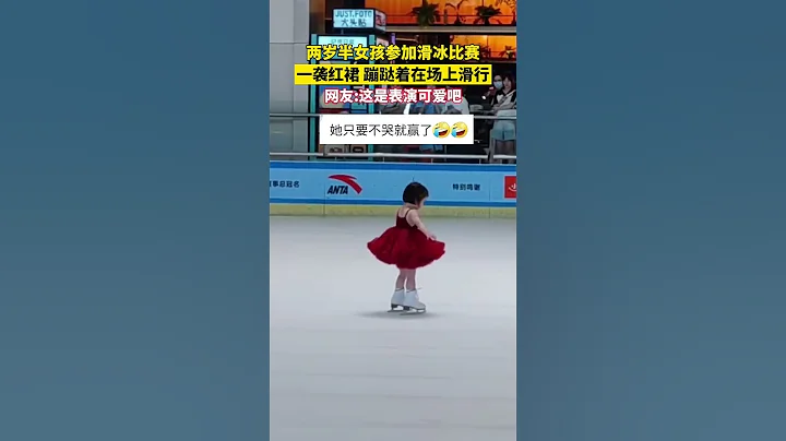 广西两岁萌娃参加花样滑冰比赛，一袭红裙，蹦哒着在场上滑行，动作稚嫩可可爱爱❤️  #萌娃 #滑冰 - 天天要闻