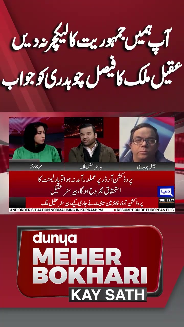 Don't Lecture Us on Democracy! Aqeel's Response to Faisal Ch| Dunya Meher Bokhari Kay Sath #shorts
