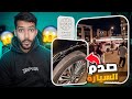 شخص مجنون يصدم 7 سيارات في يوم التاسيس شخص مجنون يصدم 7 سيارات في يوم التاسيس