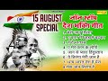 15 अगस्त Special देशभक्ति गीत -#15August Song | Independence Day Song -देशभक्ति गीत -Desh Bhakti2022