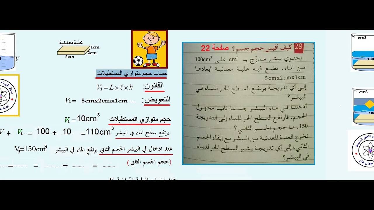 حل تمرين 29 صفحة 22 من الكتاب المدرسي للعلوم الفيزيائية الجيل الثاني  السنة الاولى متوسط