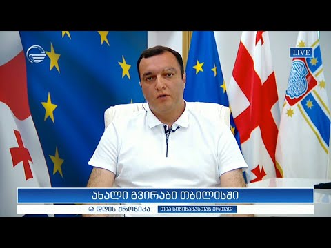 თბილისის მერის მოადგილე ირაკლი ბენდელიანი გადაცემაში \"დღის ქრონიკა\"