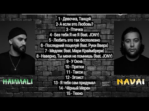 видео: HammAli & Navai - Top 15 Songs Ever