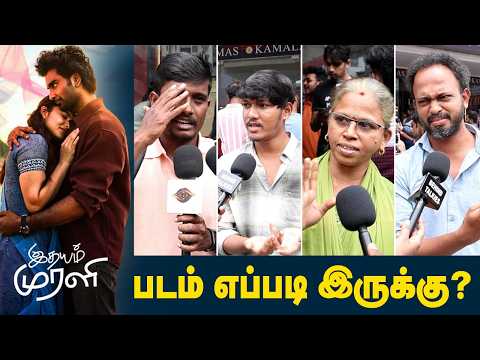இதயம் முரளி படம் எப்படி இருக்கு? | Idhayam Murali public Movie Review