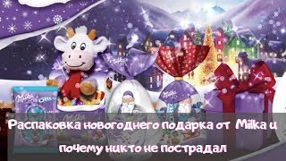 Новогодние Детские Сладкие Подарки Милка Новогодние Детские Сладкие Подарки Милка