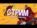 ЧЕЛЛЕНДЖИ НА ВИРТЫ СТРИМ НА МОРДОР РП В SAMP MOBILE