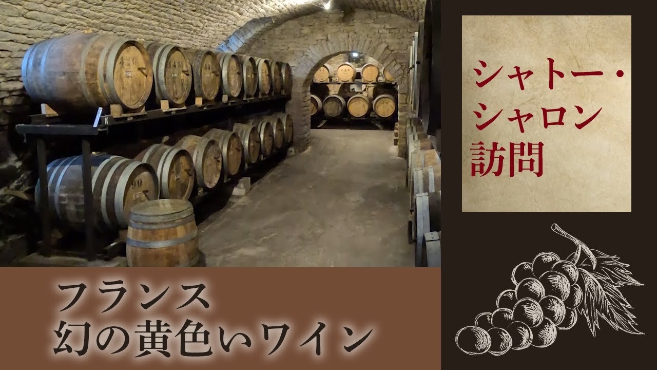France: The legendary yellow wine - YouTube