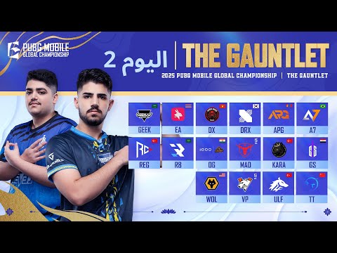  مرحلة الدوري  2025 اليوم 2 مرحلة  بطولة    