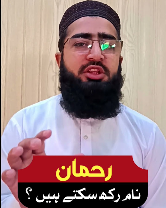 abdul-rehman-name-meaning-in-urdu-abdul-rehman-new-unique-islamic