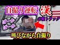 【ドラレコ】ばかばか叫ぶ童貞!軽トラ上の雄姿!衝撃の瞬間【交通安全、危険予知トレーニング】【スッキリ】