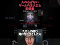 人の心がない主人公と配信者www#青鬼#ホラゲー#ホラーゲーム #ゲーム実況#shorts