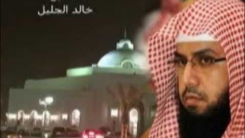 خالد الجليل سورة الفاتحة