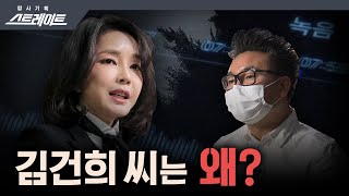 [풀버전]  김건희 씨는 왜? / 배신당한 동학개미들 - 스트레이트 159회