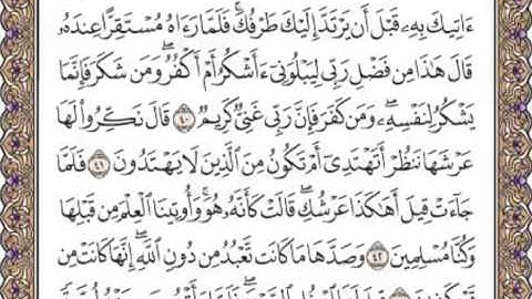 القرآن الكريم صفحة 380
