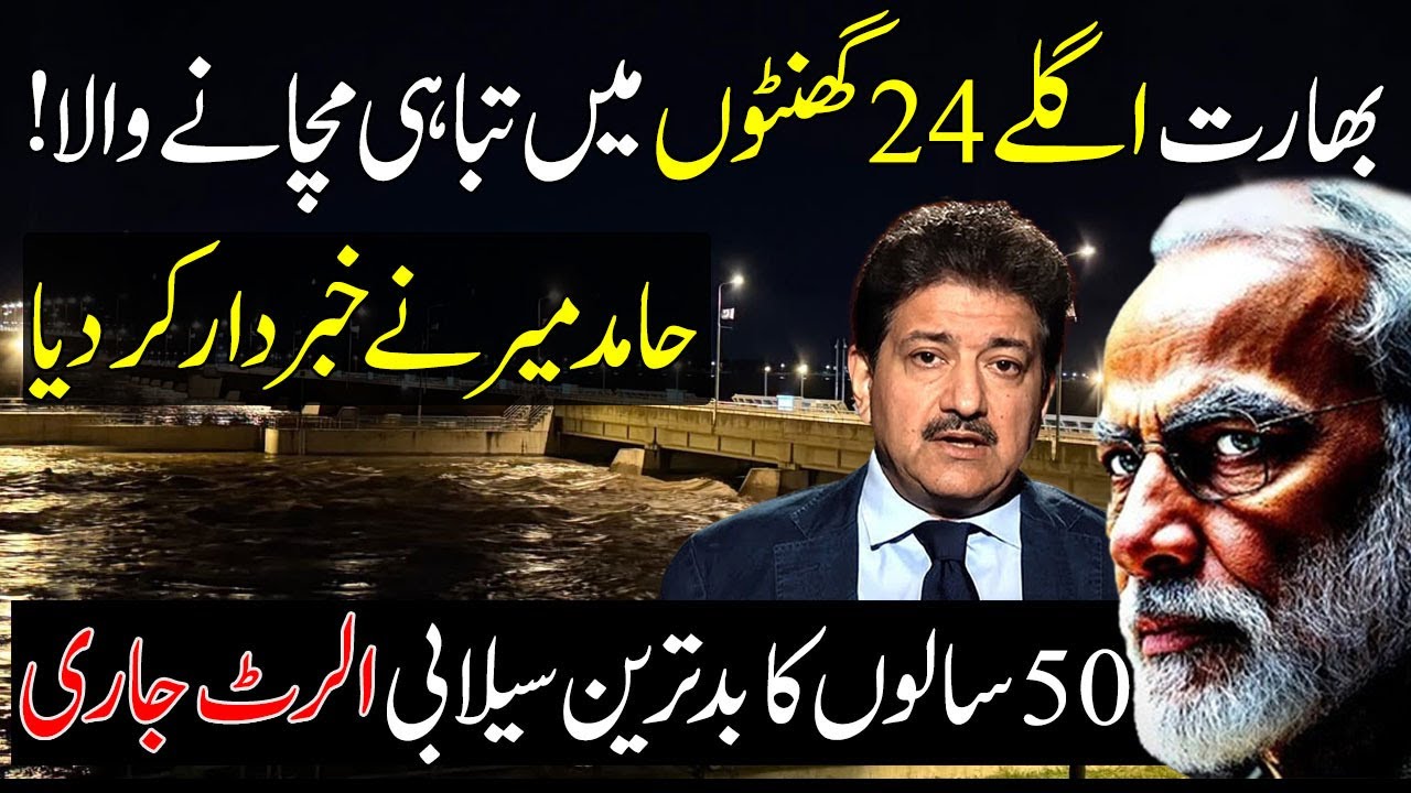 Hamid Mir Giving Big News Coming From India On Flood Disaster