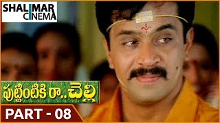 Puttintiki Ra Chelli Movie Part 0815 Arjun, Meena Shalimarcinema