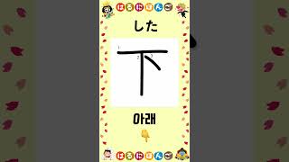 [하루일본어]단어편 #방향 #shorts #jlpt #jpt #일본어 #일본어회화 #일어 #일어회화 #히라가나 #카타카나  #日本語  #韓国語  #하루일본어 #일본어기초