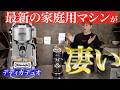 【最速開封レビュー】デロンギから新発売した家庭用マシンが凄い【デディカ デュオ】