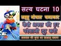 Laddu Gopal Chamatkar Satye Ghatna 10 - Bhakt Ke Vishwas Ne Karene Di Usse Gopal Ji Ki Seva