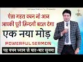     powerful     apostle ankur narula vachan sermon yahowashalomtv