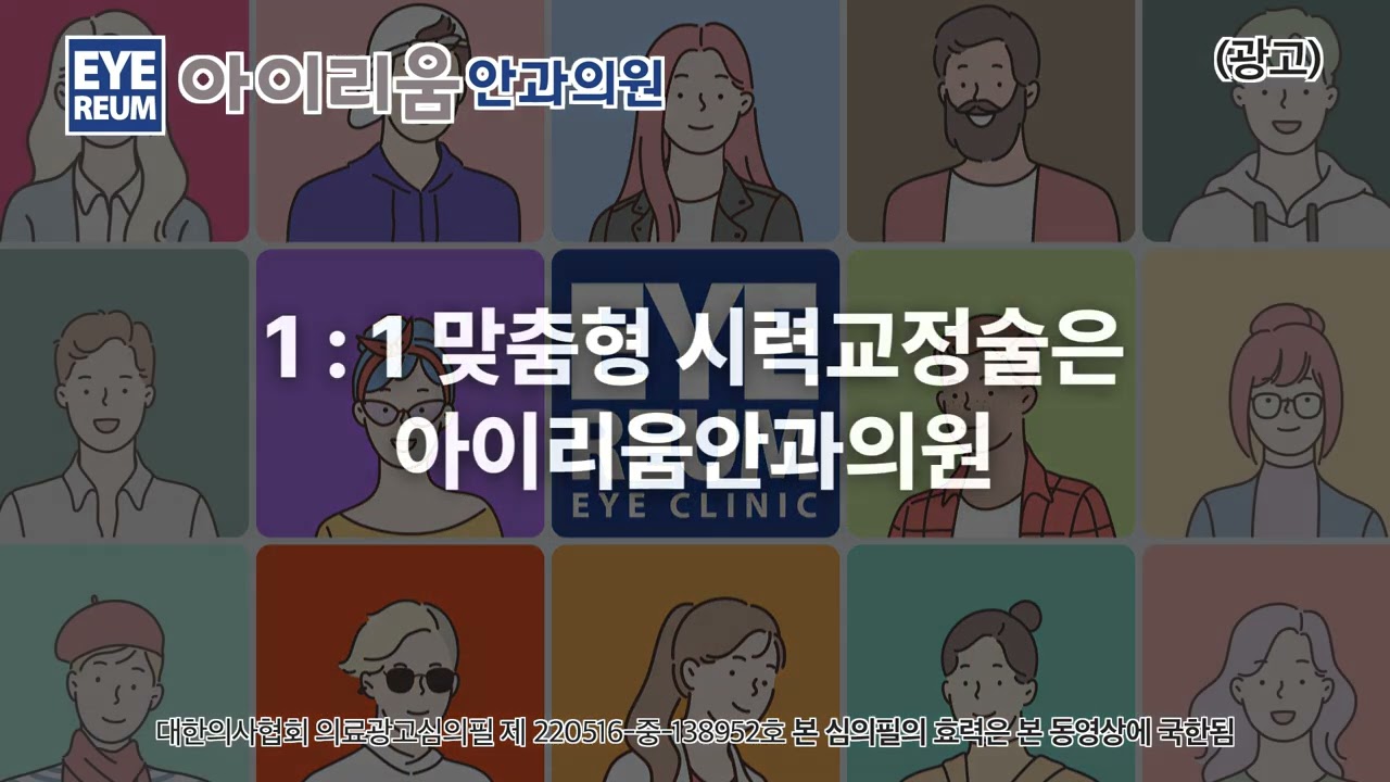 [Айриум нүдний клиник] Смайл мэс засал, ЛАСИК, нүдний доторх линз суулгах мэс засал, 1:1 хувийн тохируулгатай хараа засах мэс засал