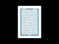 المصحف المعلم صفحة 47 سورة البقرة الشيخ الحصري رحمه الله 