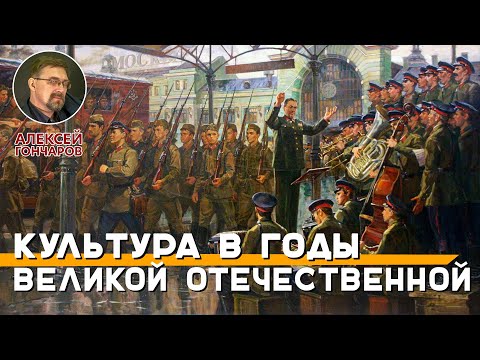 Культура в годы