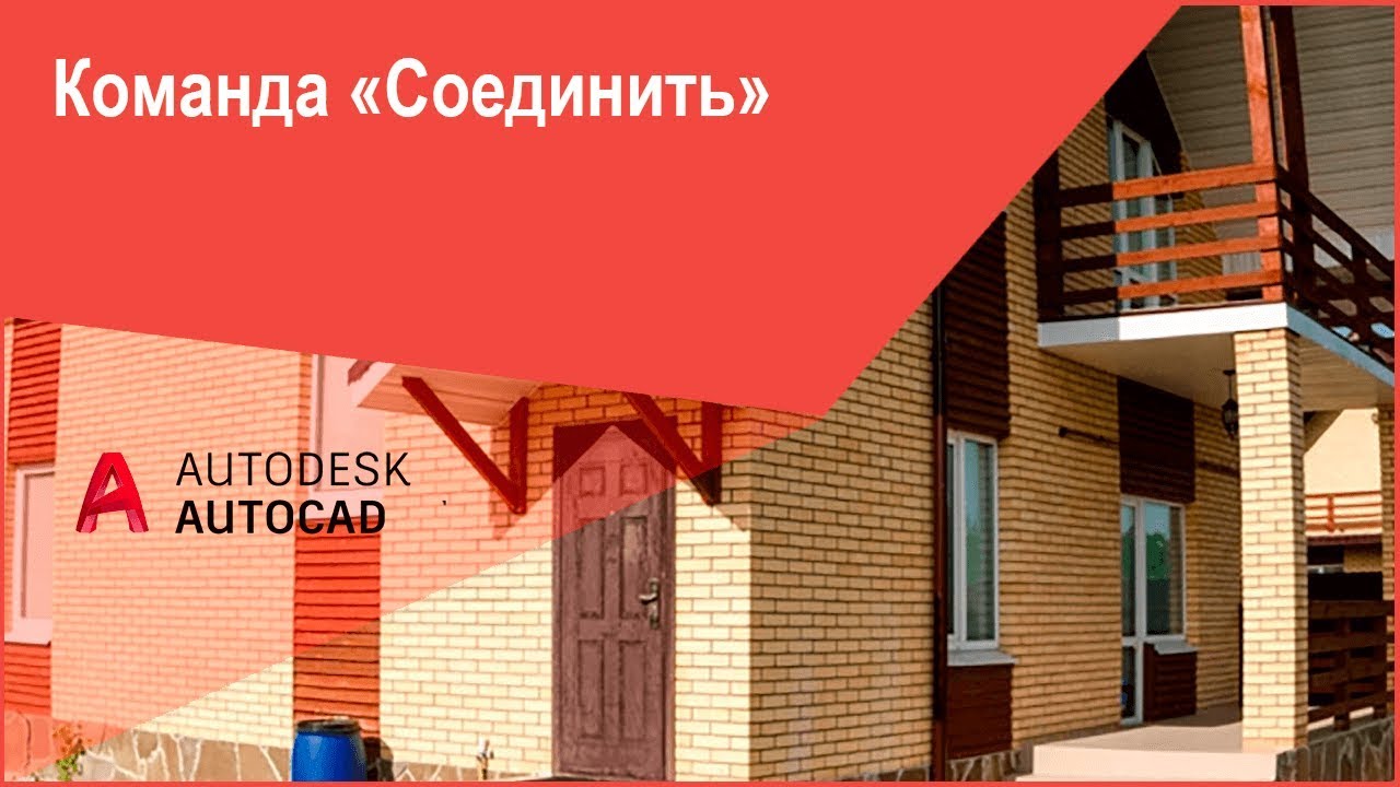 Как в автокаде из отрезка сделать полилинию в 392