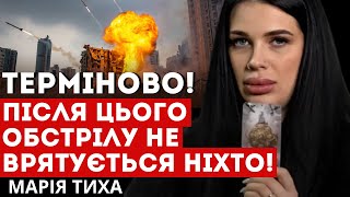 ЦЯ НІЧ СТАНЕ ОСТАННЬОЮ ДЛЯ ЦИХ МІСТ! БАЧУ НАЙСТРАШНІШИЙ ОБСТРІЛ ЗА ТРИ РОКИ ВІЙНИ! - МАРІЯ ТИХА