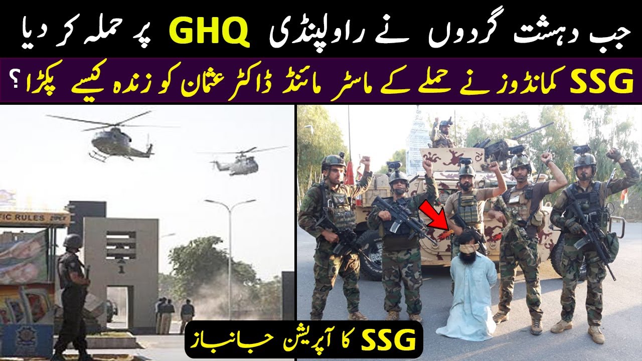 Pakistan Army SSG Commandos Operation In GHQ Rawalpindi Operation pakistan-army-ssg-commandos-operation-in-ghq-rawalpindi-operation