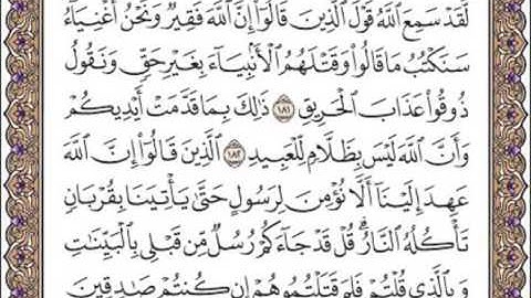سورة آل عمران الصفحه الرابعة والسبعون 74 للقارئ الشيخ محمد أيوب رحمه الله