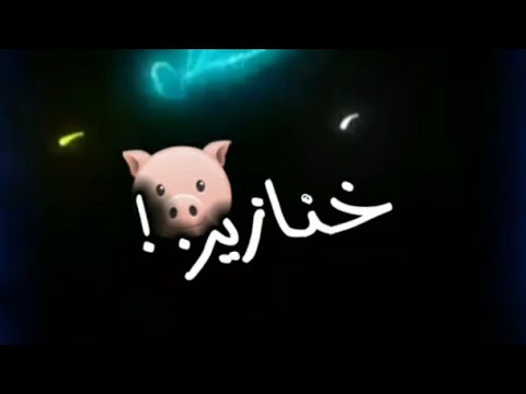 افجر حالات واتس حمو الطيخا مهرجان من بيتى للزنزانه عالم صراحه خنازير مش فاهمين ان انا نعمه جديد 2021