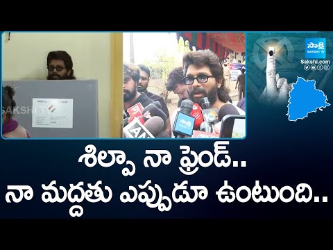 Allu Arjun Great Words About Shilpa Ravi Chandra Kishore Reddy | AP Elections 2024 | @SakshiTV - SAKSHITV