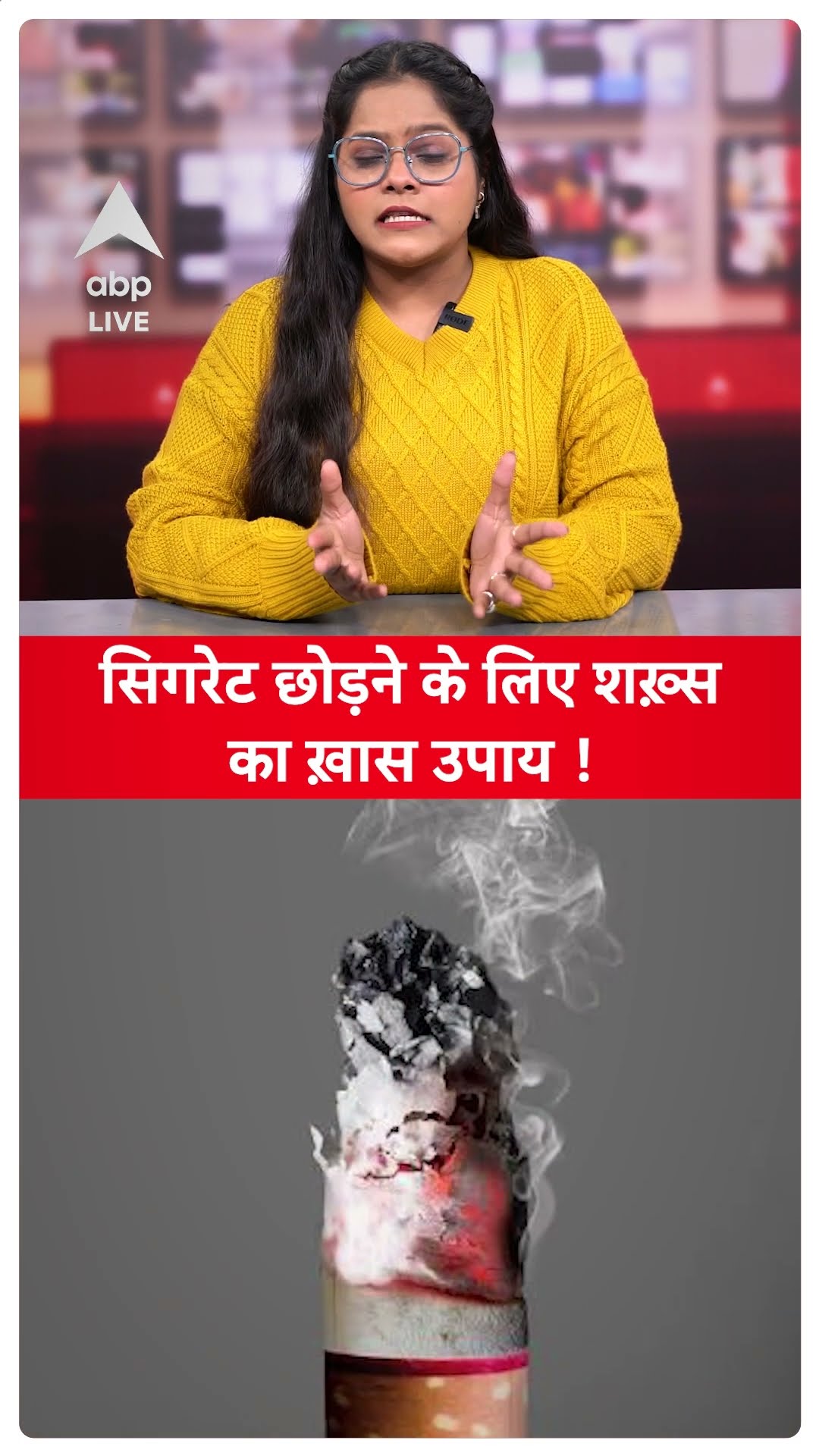 Shocking Viral News: सिगरेट छोड़ने के लिए शख़्स का ख़ास उपाय ! |ABPLIVE |SHORTS