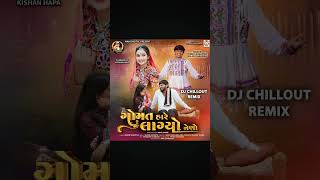 ગોમત હારે લાગ્યો. #riku bhrwdsong #viral #ind #delivery #vayralshorts #india #bha #music #remix