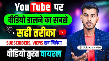 Youtube par video kaise upload kare | youtube video upload karne ka sahi tarika |how to upload video