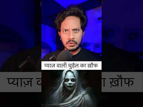 Pyaaz wali Chudail
