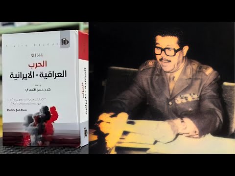 معركة الشوش دزفول آذار 1982 وأسر قائد الفرقة الأولى اللواء دخيل الهلالي بيير رازو ح 15