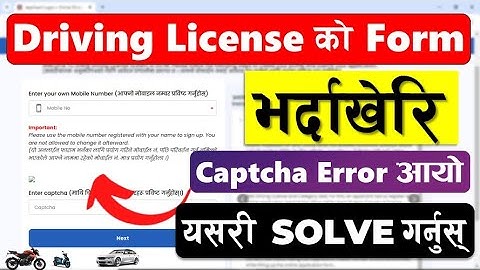 Driving License Online Apply Captcha Error Problem Solved | Driving License Nepal Captcha Problem |