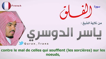 سورة الفلق مترجمة بالفرنسي للشيخ ياسر الدوسري ,Translations Sura Al-Falaq in French Français