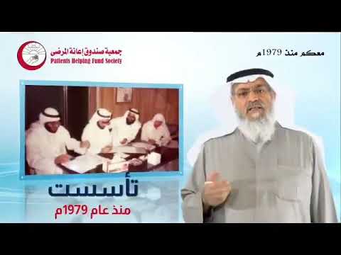 نبذه عن إنجازات جمعية صندوق إعانة المرضى