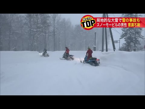 スノーモービルが沢に転落…40代男性が下敷きとなり意識不明の重体_北海道倶知安町の山林を3台で走行中に事故