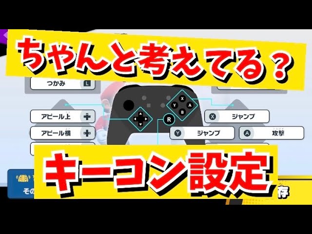 初心者 上級者必見 キーコン ボタン設定の考え方と実例解説 スマブラsp Gcコン プロコン Youtube