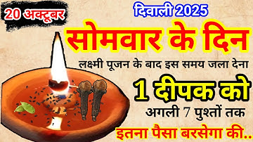 20 अक्टूबर दिवाली 2025 सोमवार की रात हल्दी दीपक से करें ये 1 उपाय Pradeep Ji Mishra