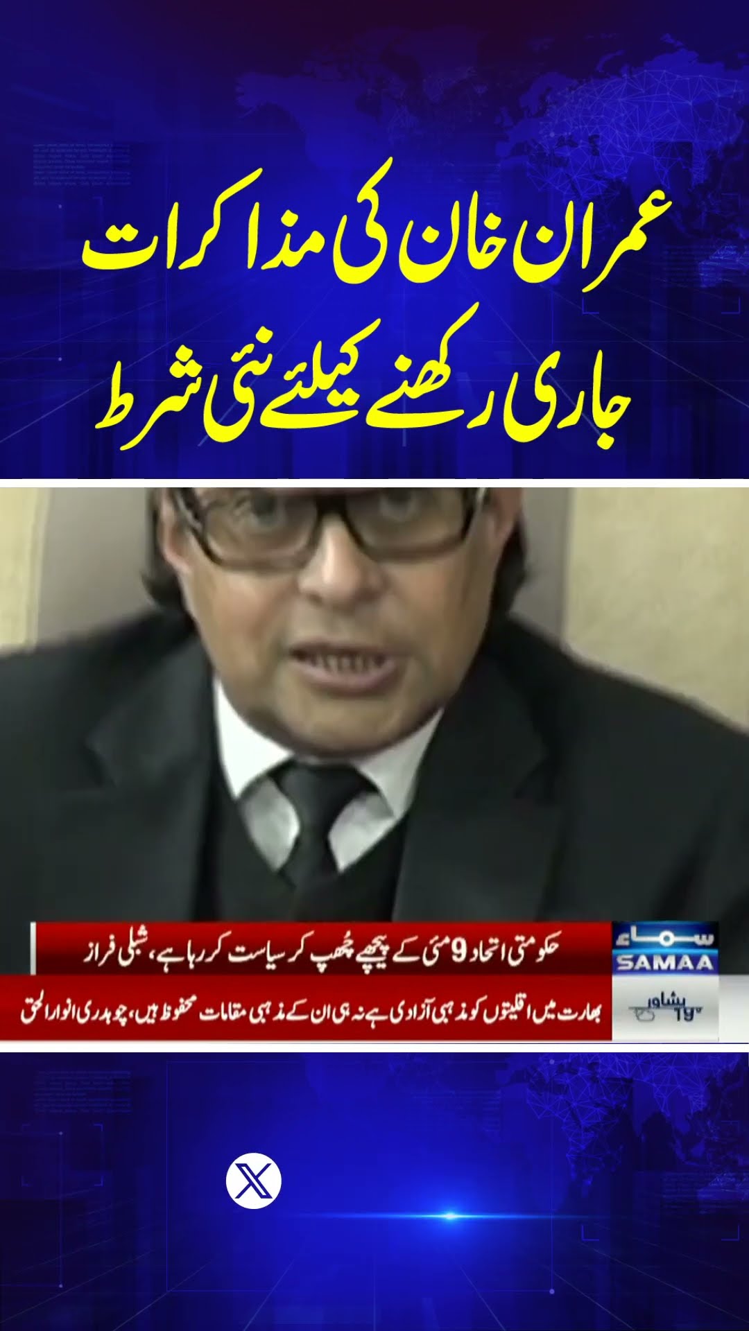 Imran Khan demands meeting with PTI's negotiation team ahead of Jan 28 talks | Samaa TV