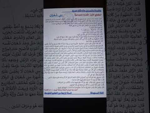 قراءة سمعية في ميدان فهم المنطوق لنص ثري الحرب السنة الرابعة متوسط