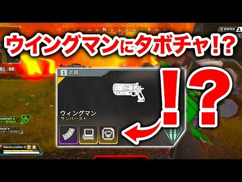 【APEX LEGENDS】ウイングマンの連射チートがエグすぎる【エーペックスレジェンズ】